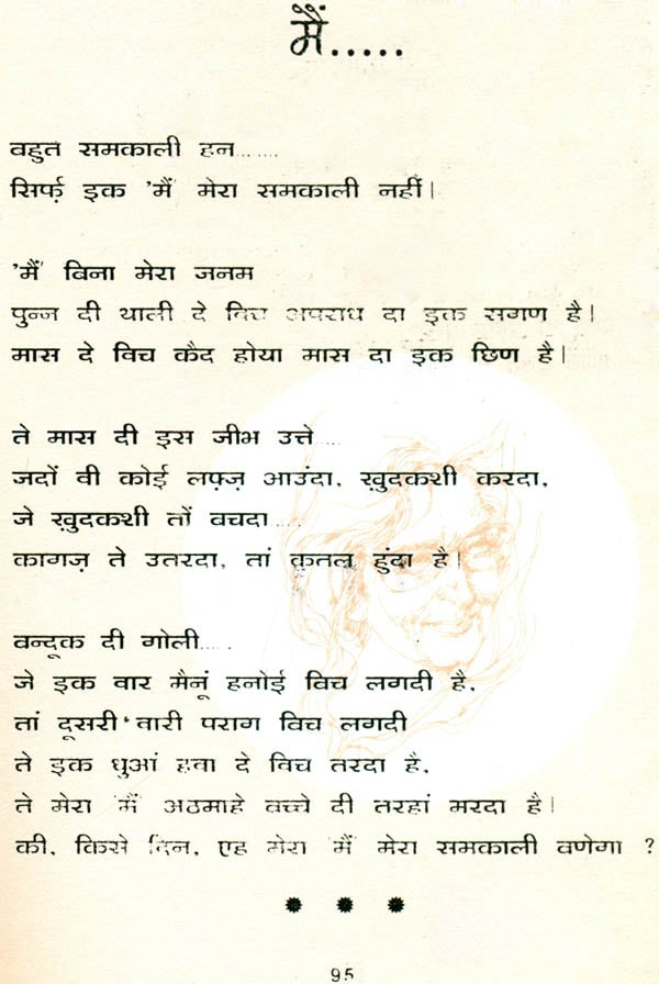 Punjabi Poems of Amrita Pritam in Gurmukhi, Hindi, Roman and English |  Exotic India Art