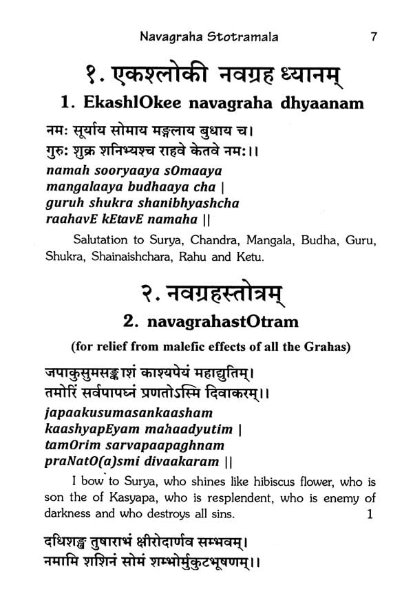 Navagraha Stotramala (Sanskrit Text with Transliteration) | Exotic ...