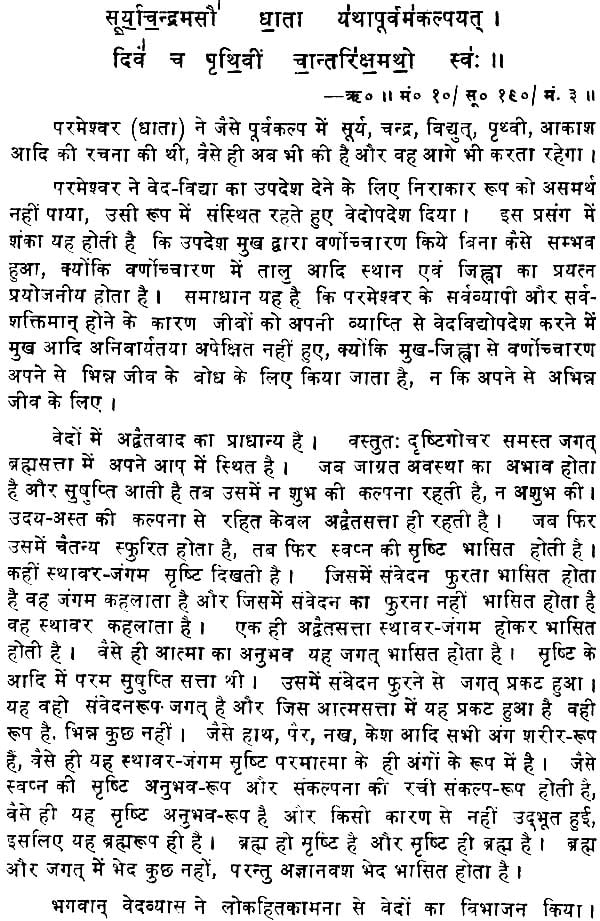 meaning of rig veda in hindi