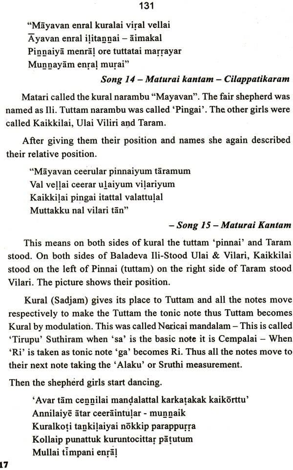 thevaram lyrics
