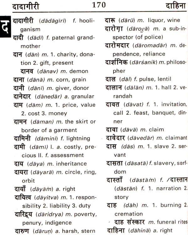 E Word list in English to Hindi  E Dictionary अंग्रेजी हिंदी शब्दकोश