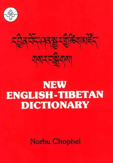 new_englishtibetan_dictionary_
