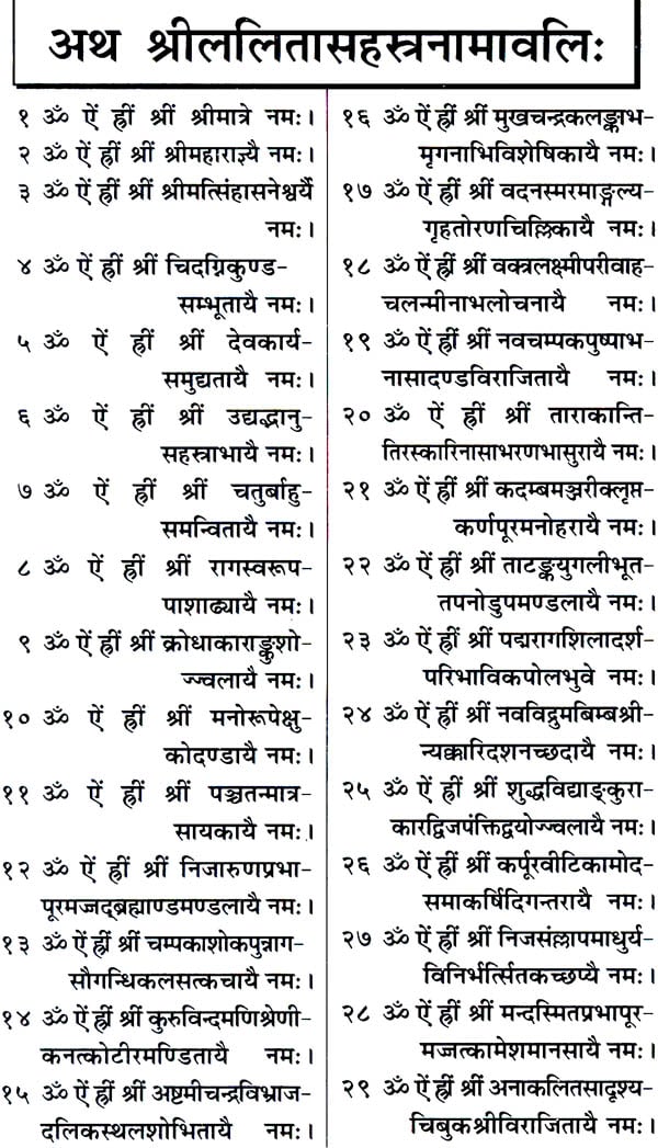 Lalita sahasranama stotram in hindi pdf - muslibrains