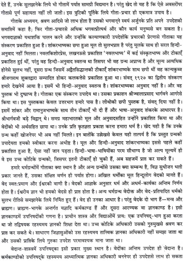 bhagavad gita by adi shankaracharya pdf