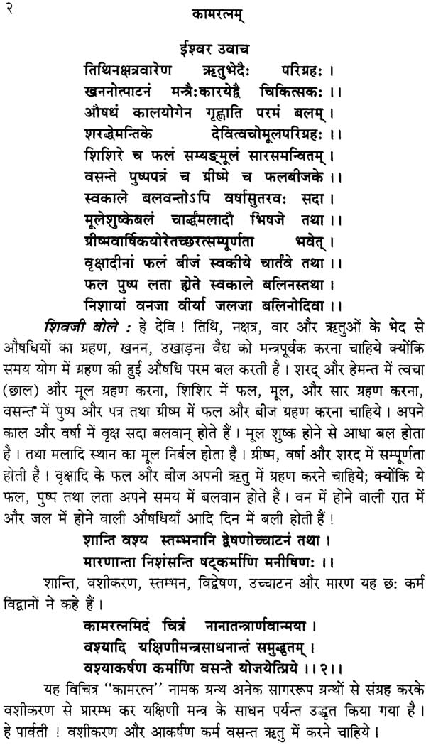 a super hindi 8 font download