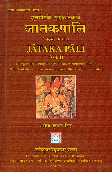 Jataka Pali (With Sanskrit- Roman Transliteration and Hindi-English  Translation) | Exotic India Art