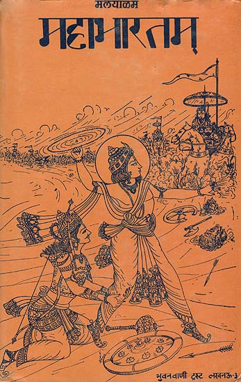 Махабхарата вьяса книга. Махабхарата древняя книга. Раджатарангини книга. Guarani language book.