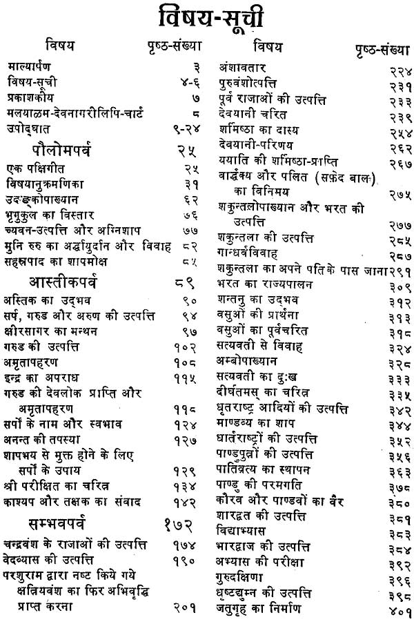 à¤®à¤¹ à¤­ à¤°à¤¤à¤® Malayalam Mahabharata Malayalam Text With Hindi Translation A Rare Book