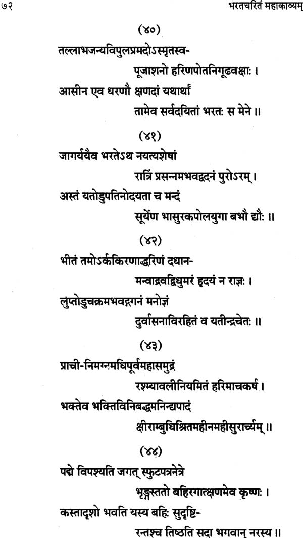 भरतचरितं महाकाव्यम्: Bharata Charitam (A Sanskrit Mahakavya) | Exotic ...