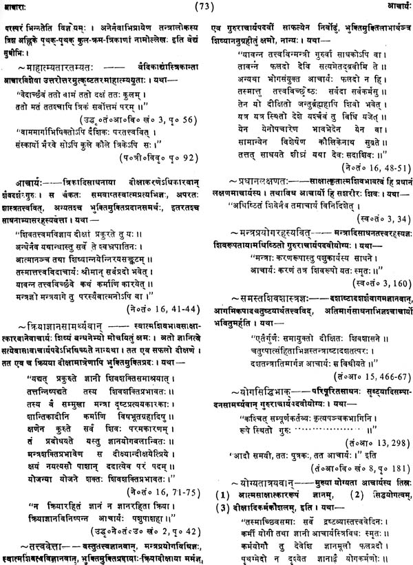 काश्मीरशैवदर्शनबृहत्कोष: Encyclopedia of Kasmira Saivism (Set of 2 ...