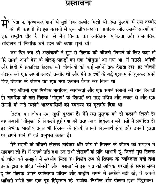 lokmanya tilak information in hindi