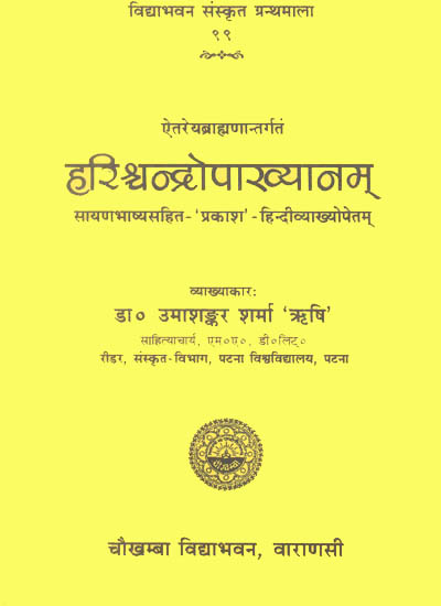 हरिश्चन्द्रोपाख्यानम्: Harishchandra Upakhyanam from the Aitareya ...