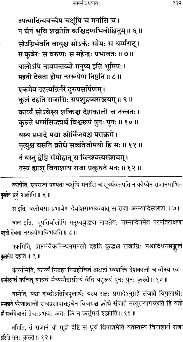 मनुसंहिता (चिरप्रभया टीकया समुभ्दासिता) - Manu Smriti with The Sanskrit ...