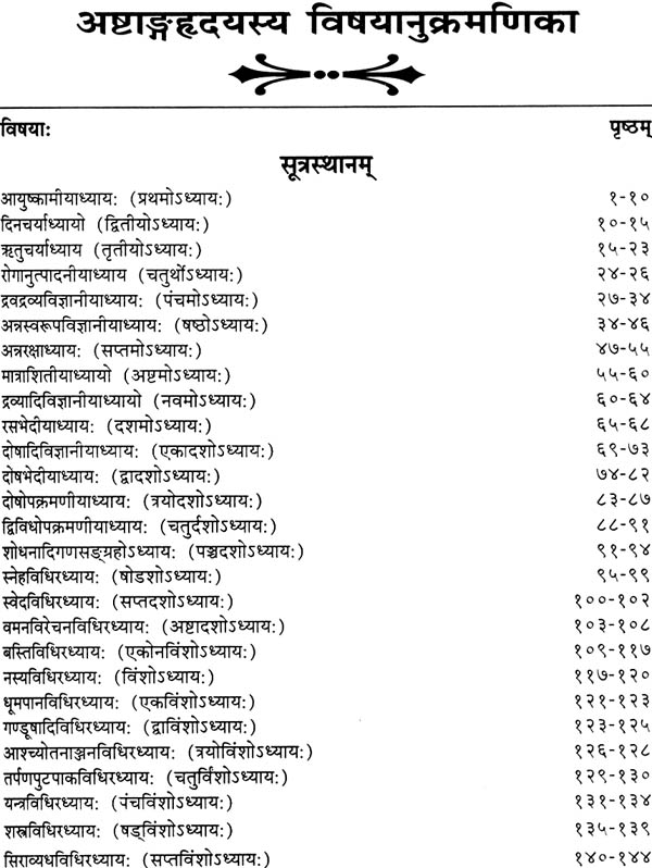 अष्टांगहृदयसंहिता: Ashtanga Hrdya Samhita with a Sanskrit Commentary ...