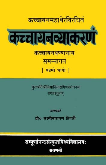 कच्चायनव्याकरणं: Kaccayanavyakaranam of Kaccayana Mahathera (Pali ...