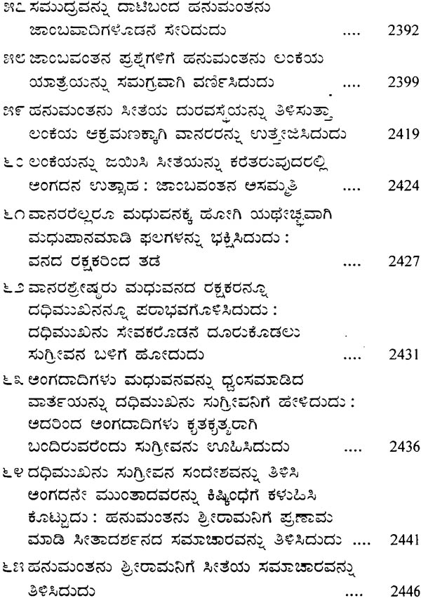 ಶ್ರೀವಾಲ್ಮೀಕಿರಾಮಾಯಣ: Valmiki Ramayana In Kannada (Set Of 11 Volumes ...