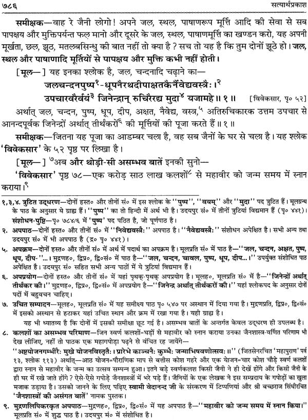 satyarth prakash in urdu pdf