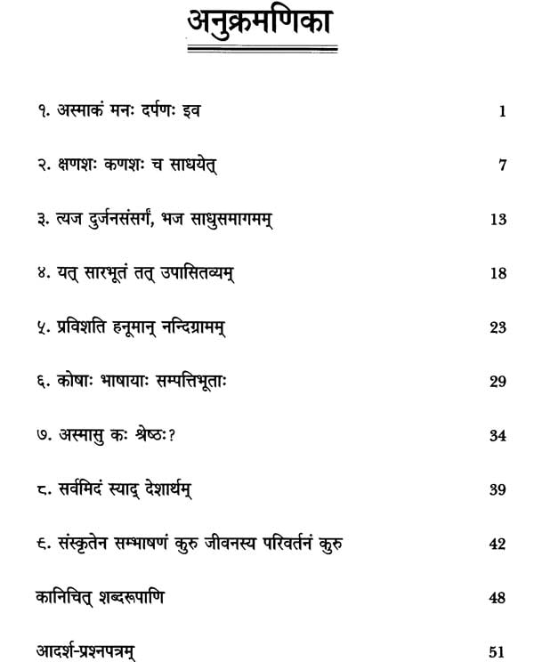 assignment word sanskrit