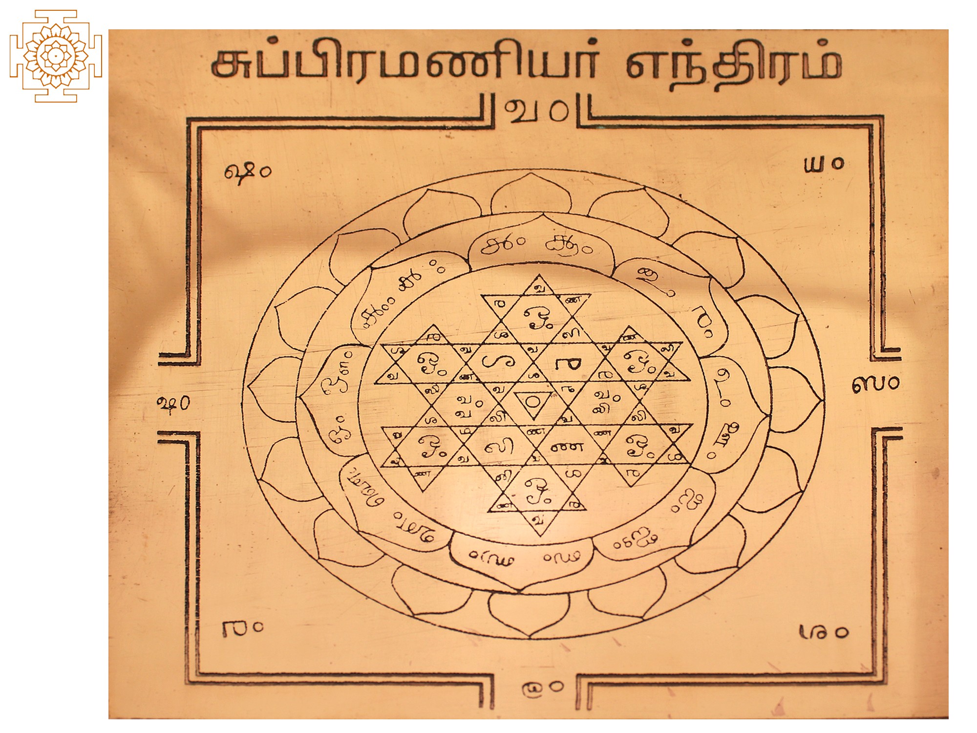 Subramanyar Yantra From South India Copper Exotic India Art