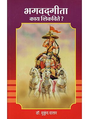 bhagavad gita in marathi full pdf download