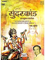 Sunderkand & Hanuman Chalisha (DVD)