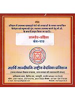 Rare Chanting of Sama Veda (Banga Path) (Set of 4 Audio CDs)