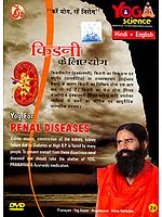 Yoga for Renal Diseases (Yog Science) (DVD)