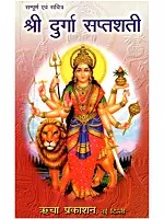 श्री दुर्गा सप्तशती- Shri Durga Saptashati with Complete Illustrations