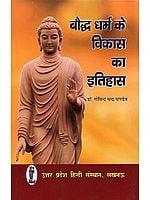 बौद्ध धर्म के विकास का इतिहास: History of the Development of Buddhism