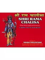 श्री राम चालीसा- Shri Ram Chalisa- Chalisa, Stuti and Aarti: Within Hindi, English and Romanized (Pocket Size)