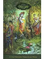 VENU-GITA: The Song of Krsna's (Krishna's) Flute (Srimad Bhagavatam Tenth Canto-Chapter Twenty-One)