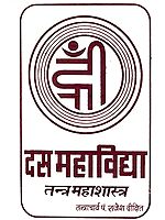 दस महाविद्या-तन्त्र महाशास्त्र Ten Mahavidyas - Tantra Mahashastra