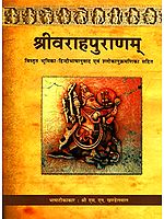 श्रीवराहपुराणम् (संस्कृत एवं हिंदी अनुवाद)- Shri Varaha Purana