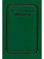 श्रीशिक्षाष्टक: Siksastak of Chaitanya Mahaprabhu