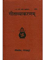 गीताव्याकरणम् Gita Vyakaran