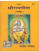 श्री राम गीता: Shri Ram Gita