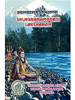 सालग्राममूर्तिलक्षणम्: Shaligram Murti Lakshanam