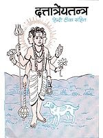दत्तात्रेयतन्त्र (हिन्दी टीका सहित): Dattatreya Tantra with Hindi Translation (Khemraj Edition)
