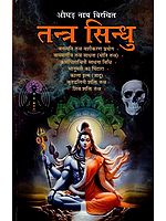तंत्र सिंधु: Ocean of Tantra by Aughadanath