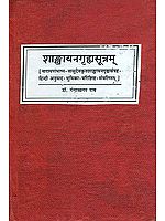 शाङ्खायनगृह्यसूत्रम्: Samkhayana Grhyasutra With Narayana Bhasya, Samkhyana Grhya Samgraha of Vasudeva (An Old and Rare Book)