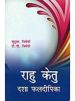 राहु केतु दशा फलदीपिका: Rahu Ketu Dasha Phaladipika