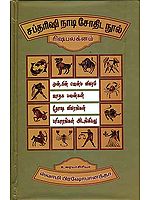 சப்தரிஷி நாடி  சோதிட நூல் (ரிஷபக்னம்): Saptarishi Nadi Astrology in Tamil (Rishaba Lagan)