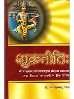 शुक्र नीति:  Shukra Niti - Sanskrit Text with Hindi Translation