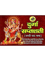 श्री दुर्गा सप्तशती: Sri Durga Saptashati (Chandi Path Language) With Useful Materials Like Sri Vindhyeshwari Stotra, Aarti, Devi- Kavach, Argala Stotra, Keelak Stotra, Durga Chalisa, Vindhyeshwari Chalisa, Sri Durga Puja Havan