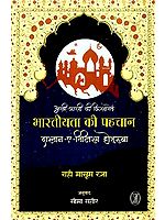 भारतीयता की पहचान: दस्तान-ए-तिलिस्म होशरुबा: The Identity of Indianness: Dastan-e-Tilism Hoshruba (Arabic-Persian Storytelling)
