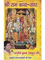 श्री राम कथा-सार: Shri Ram Katha Sar (The Story of All Eleven Sections)