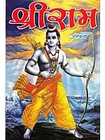 श्री राम- Shri Ram