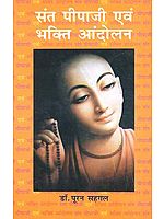 संत पीपाजी एवं भक्ति आंदोलन - Saint Pipaji and Bhakti Movement