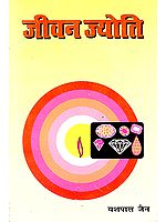 जीवन ज्योति: Jeevan Jyoti (Paths of Life Devoted to Humanity)