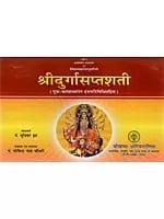 श्रीदुर्गासप्तशती- Shri Durga Saptashati